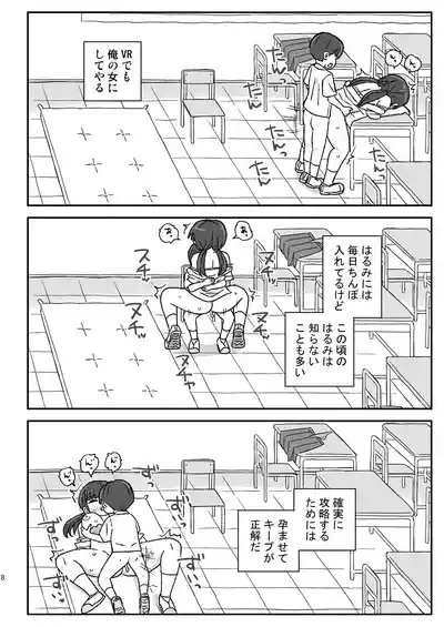 Page 7 of [Jidousoujuu (Otonashi Katame)] Class no Joshi o Barezu ni Haramasetai VR-hen [Digital]