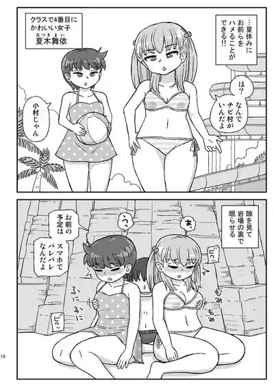 Page 9 of [Jidousoujuu (Otonashi Katame)] Class no Joshi o Barezu ni Haramasetai VR-hen [Digital]