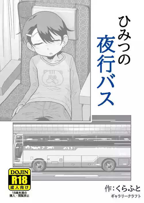 [GalleryCraft (Craft)] Himitsu no Yakou Bus