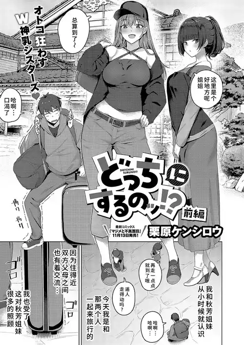 [Kurihara Kenshirou] Docchi ni Suru no?! Zenpen (COMIC ExE 52) [Chinese] [廉价汉化组] [Digital]