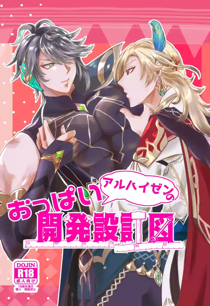 Oppai Alhaitham no Kaihatsu Sekkeizu