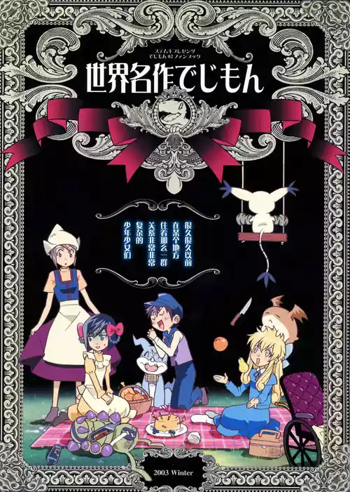 [Matoi Keruna] World Famous Works Digimon (Digimon Adventure 02)