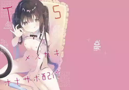 [Cocoa Holic (Yuizaki Kazuya)] TS Mesugaki OnaSuppo Haishin [Digital]