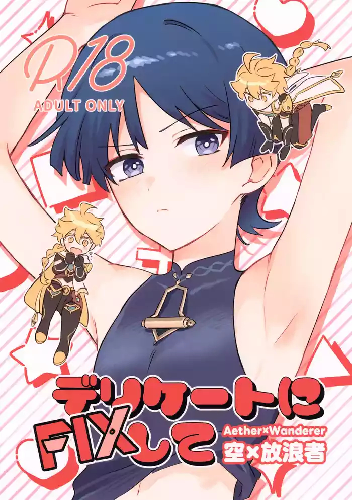 Delicate ni FIX Shite