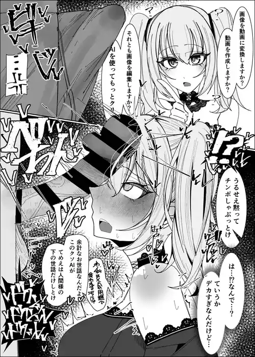 [ゆfuck] AIを喉奥イラマチオでぶっ壊す