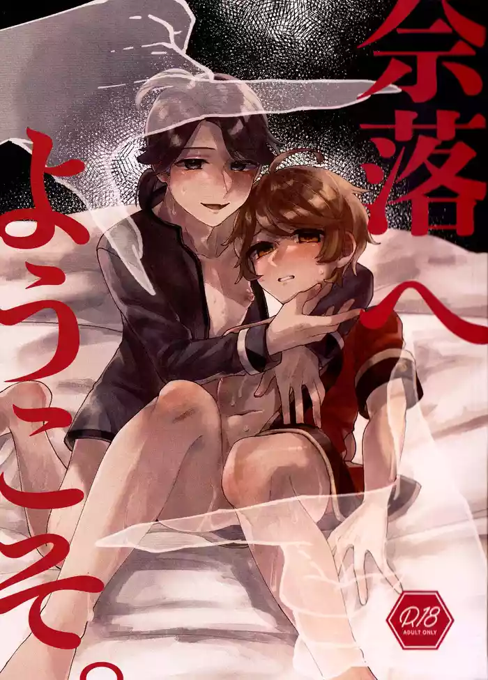 欢迎来到地狱。丨Narakueyoukoso