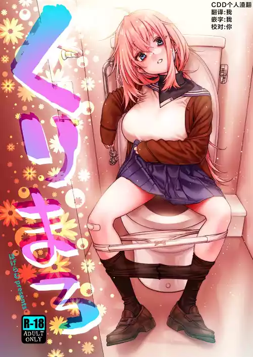 [Hogeramu] Kurimaro (Seitokai ni mo Ana wa Aru!)  [Chinese] [CDD个人渣翻]