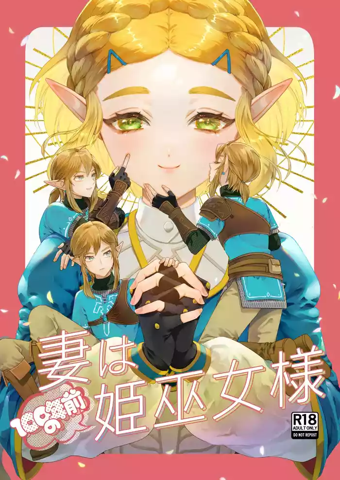 Tsuma wa 100 Nen Mae no Hime Miko-sama