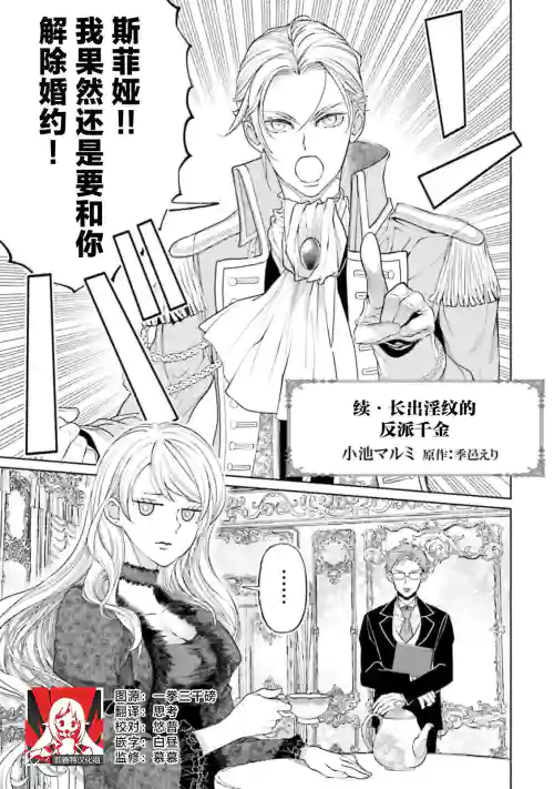 [ Koike Marumi / Kiyi Eri ] Yin Mon No Tsui Cha~tsu Ta Akuyaku Reijo [ Zoku ] | 长出淫纹的反派千金【续篇】 ( I Sekai Te Dekiai Oji Totoro Ama Shoya TL Ansoroji (2) ) [Chinese] [莉赛特汉化组]