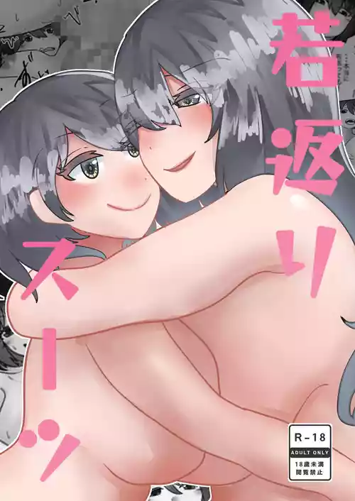 [Noranorano (Norahoshi)] Wakagaeri Suit