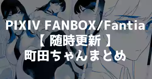 [Kagto] Machida-chan Matome