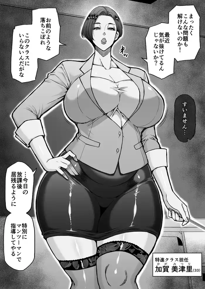 Shingakukou no Sparta Onna Kyoushi gallery cover from original