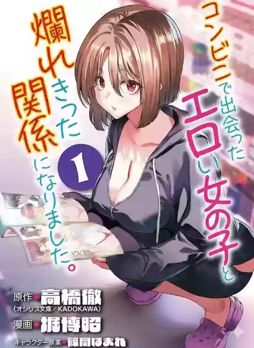 [Toru Takahashi & Hori Hiroaki] Konbini de Deatta Eroi Onnanoko to Tadare Kitta Kankei ni Narimashita - Chapter 3