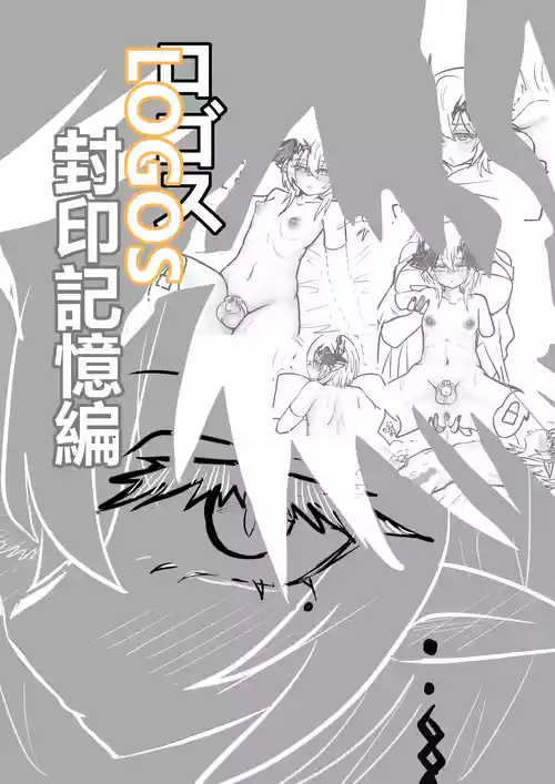 Logos尘封记忆篇