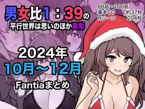 [きっさー ] 男女比1:39の平行世界は思いのほか異常 (Fantia2024年10月〜12月まとめ)  |  男女比例1:39的平行世界出乎意料地异常（Fantia2024年10月~12月合集) [Chinese] [病风&祸灵梦]