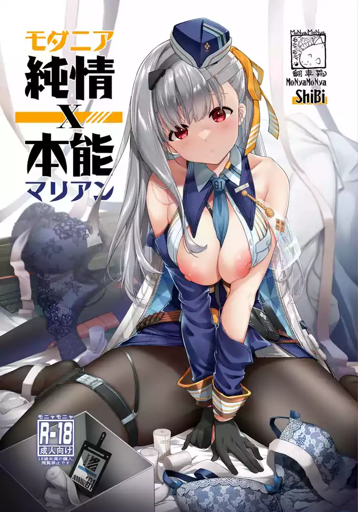 [MoNyaMoNya (ShiBi)] Modernia (Marian) Junjou X Honnou (Goddess of Victory: Nikke) [Digital]