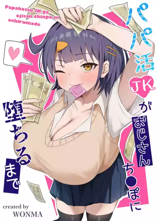 [Kisetsuhazure no Ofuton (Wonma)] Papakatsu JK ga Ojisan Chinpo ni Ochirumade