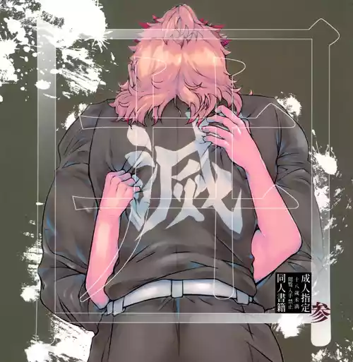 [MoonBABYLON (Nono)] Toung San (Kimetsu no Yaiba)