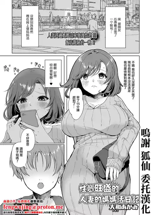[Yamato Akami] Seiyoku Tsuyosugi Hitozuma no Mamakatsu Nikki | 性慾旺盛的人妻的媽媽活日記 (Web Haishin Gekkan Tonari no Kininaru Oku-san Vol. 102) [Chinese]