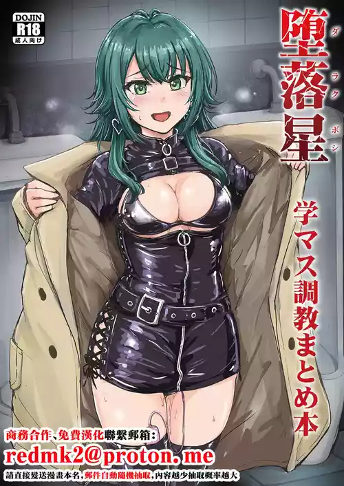 [MillionLove (Yayo)] Darakuboshi GakuMas Choukyou Matome Hon (Gakuen IDOLM@STER) [Chinese] [Digital]