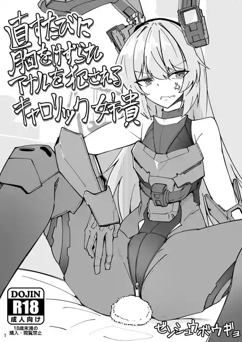 [Zenshuu Bougyo (Sin Iti)] Naosu Tabi ni Mune o Kezurare Anal o Okasareru Krolik Aneki  (Dolls' Frontline) [Digital]