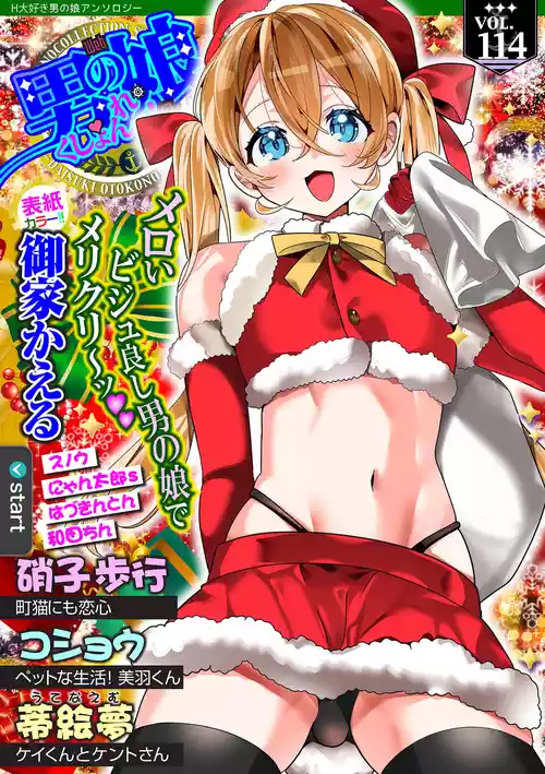 [Anthology] Web Otoko no Ko-llection! S Vol. 114 [Digital]