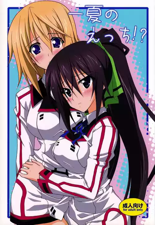 (C80) [AQUA-FANG (Misato, Kai)] Ichika no Ecchi!? (IS <Infinite Stratos>) [Chinese]