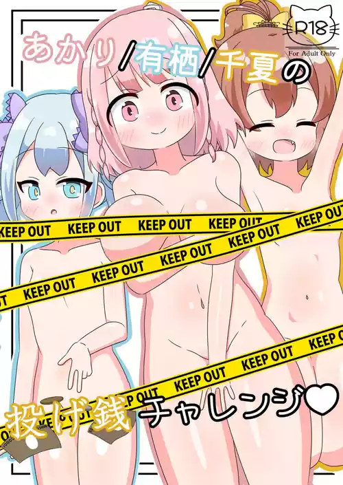 (C106) [Irrational Cat (Napier)] Akari/Arisu/Chinatsu no Nagesen Challenge  (O.N.G.E.K.I.)