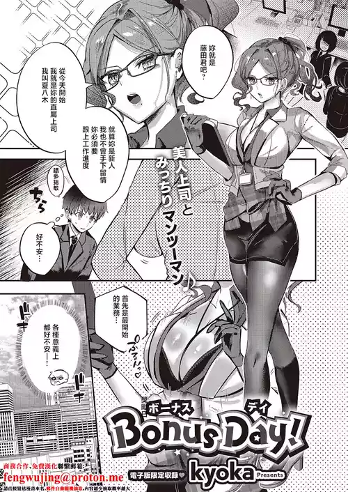 [kyoka] Bonus Day! | 獎勵日 (COMIC ExE 65) [Chinese] [Digital]