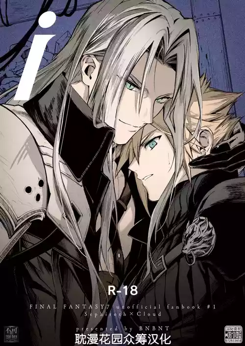 [BNBNT (cyomo)] i (Final Fantasy VII) [Chinese] [耽漫花园×真不可视汉化组]