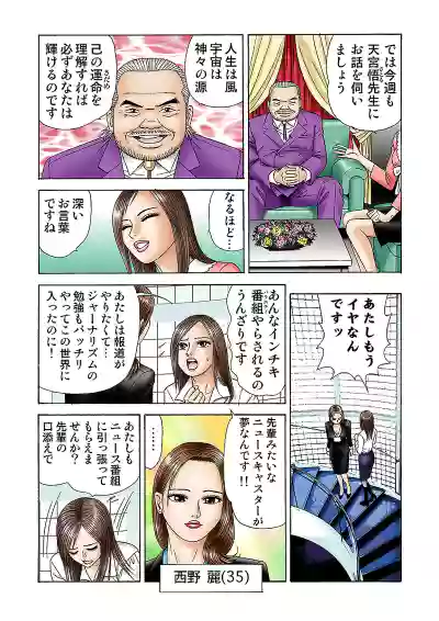 Page 4 of Jukujo Mania Vol. 2