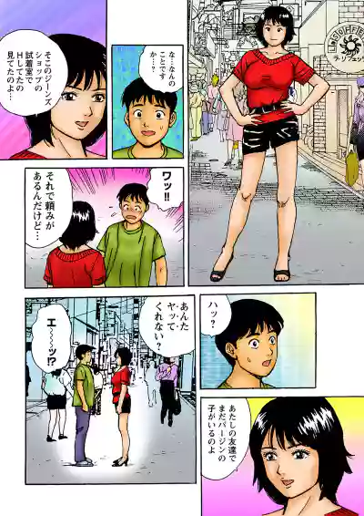 Page 124 of Jukujo Mania Vol. 9