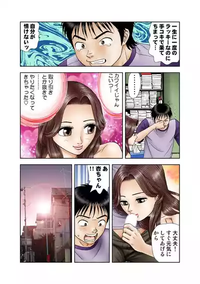 Page 13 of Jukujo Mania Vol. 9