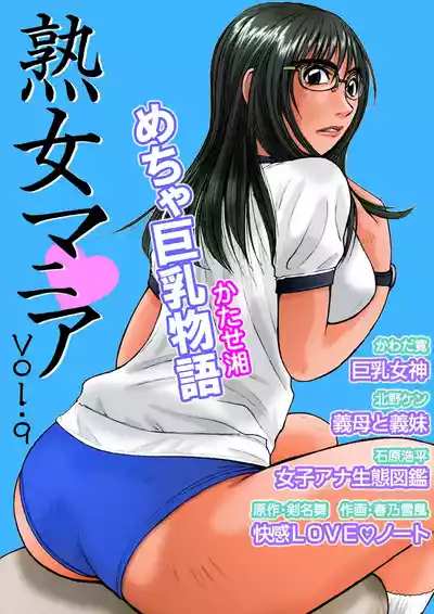 Page 1 of Jukujo Mania Vol. 9