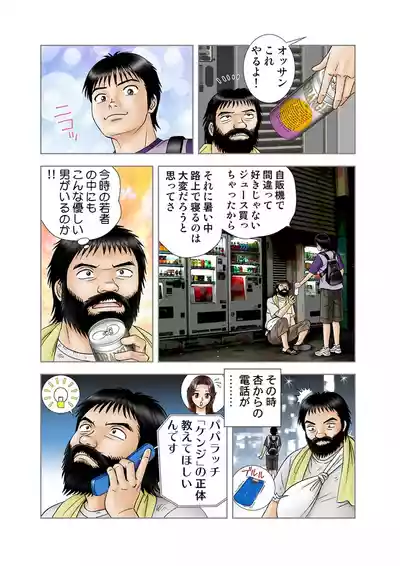 Page 21 of Jukujo Mania Vol. 9