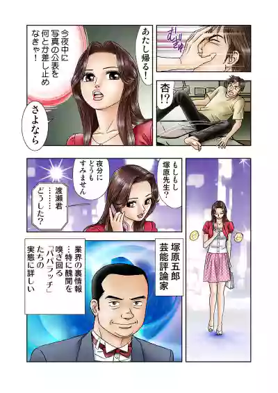 Page 5 of Jukujo Mania Vol. 9