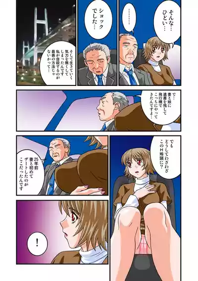 Page 73 of Jukujo Mania Vol. 9