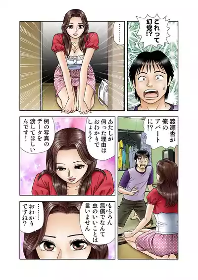 Page 7 of Jukujo Mania Vol. 9