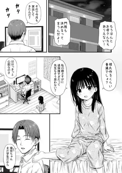 Page 3 of Sensei no Suimin Mahou wa Kouka Batsugun!