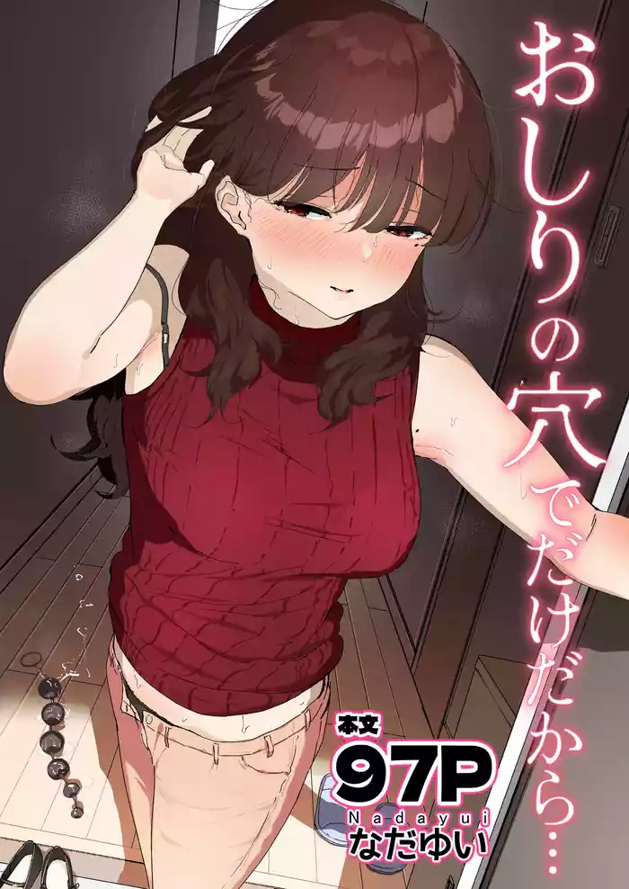 [Nadayui] Oshiri no Ana de Dake dakara...