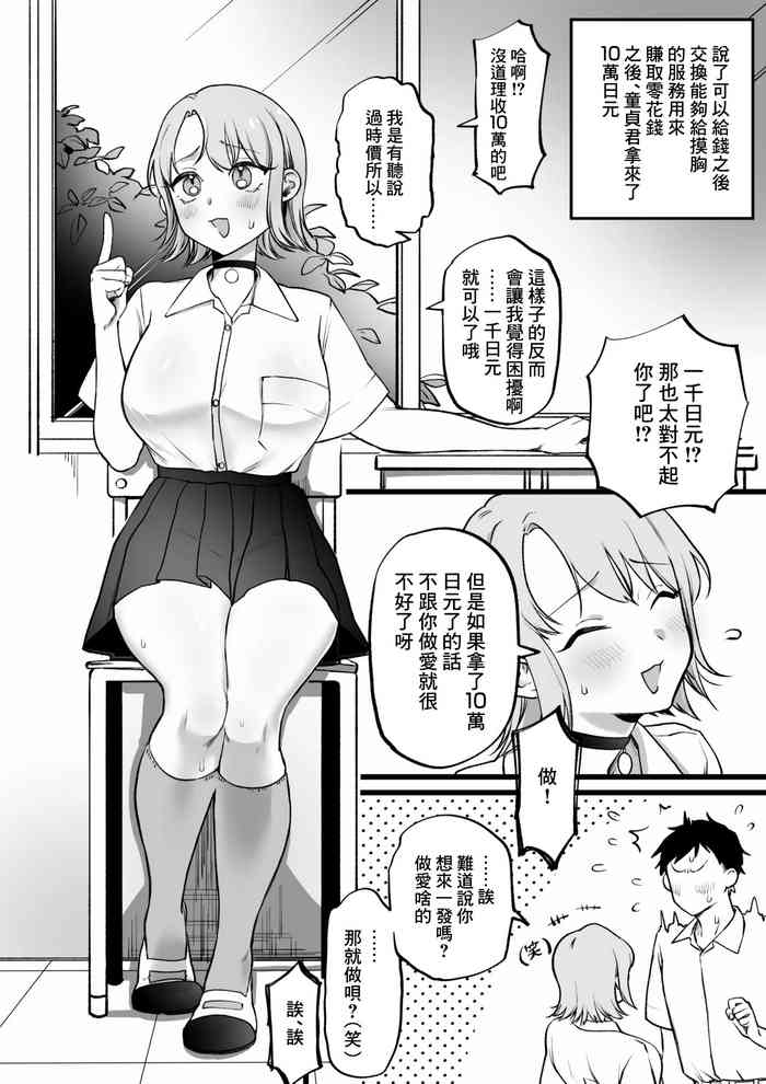 Yuuryou no Chichimomi to Muryou no Fudeoroshi