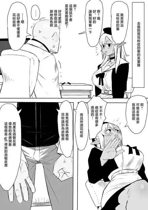 [Uzura Dobin] Byouin de Ecchi na Shinsatsu o Ukeru fla (Shiranui Flare) [Chinese]