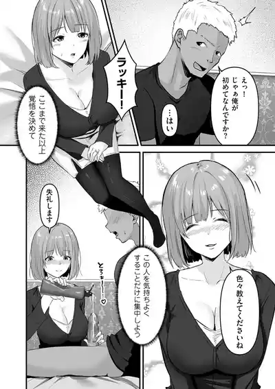 Page 100 of [Sashimi] Netorase, Netorare [Digital]