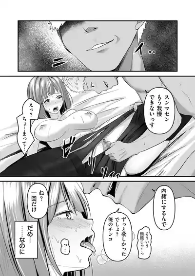 Page 113 of [Sashimi] Netorase, Netorare [Digital]