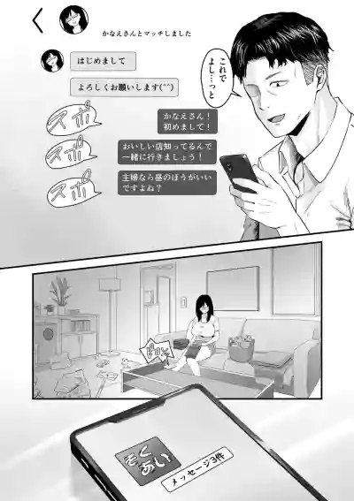 Page 124 of [Sashimi] Netorase, Netorare [Digital]