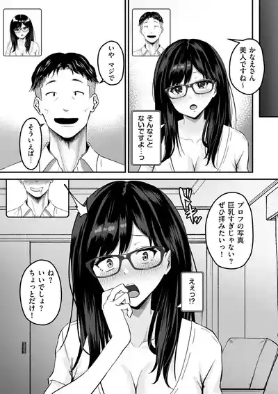 Page 127 of [Sashimi] Netorase, Netorare [Digital]