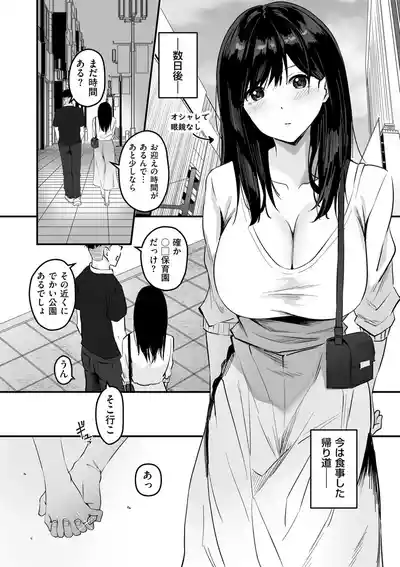 Page 130 of [Sashimi] Netorase, Netorare [Digital]