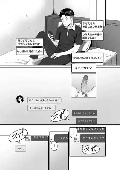 Page 139 of [Sashimi] Netorase, Netorare [Digital]