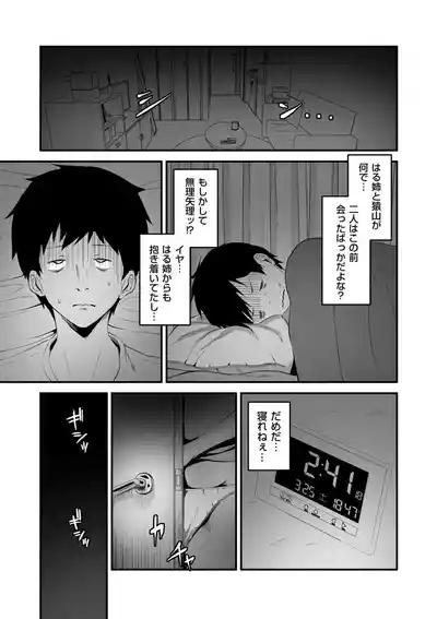Page 13 of [Sashimi] Netorase, Netorare [Digital]