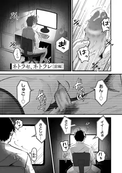 Page 147 of [Sashimi] Netorase, Netorare [Digital]